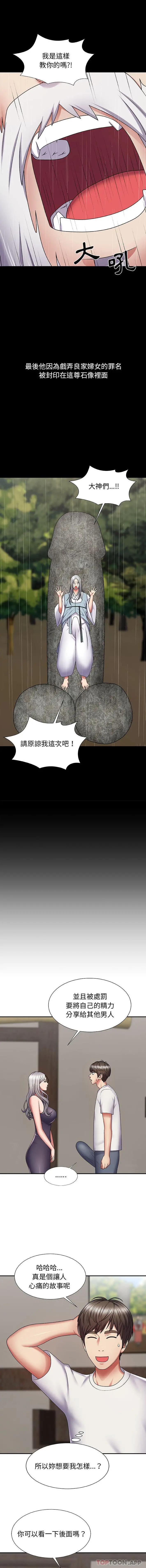 我体内的那个祂 - 第2话 - page 14
