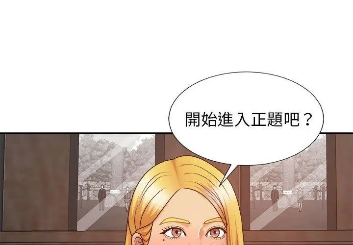 我体内的那个祂 - 第9话 - page 4