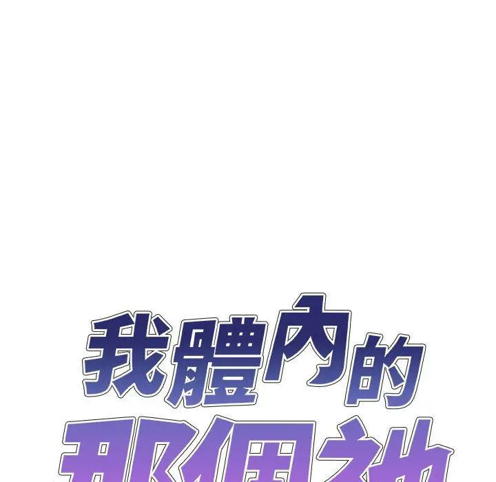 我体内的那个祂 - 第9话 - page 7