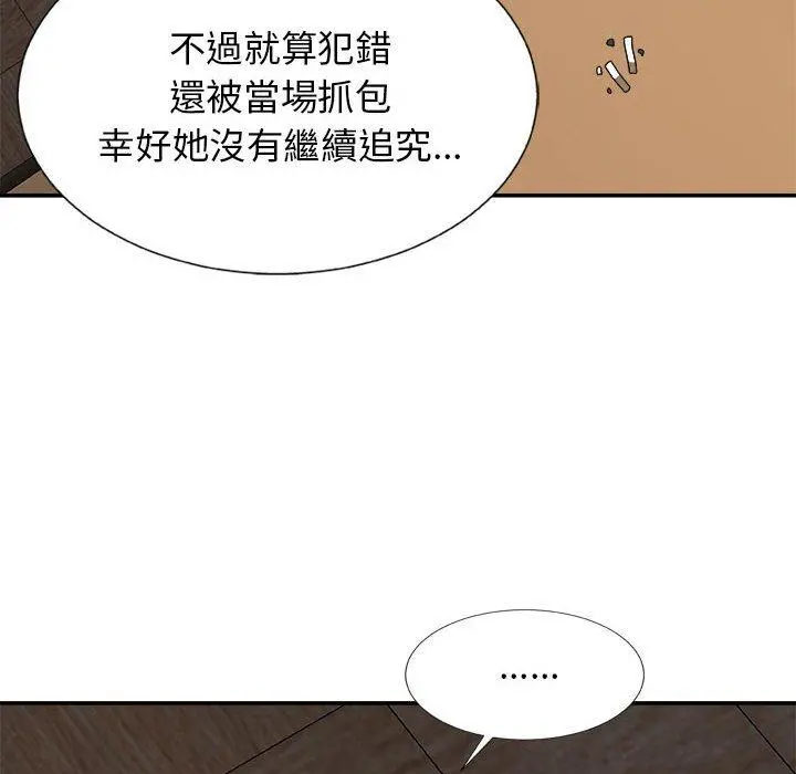 我体内的那个祂 - 第9话 - page 20