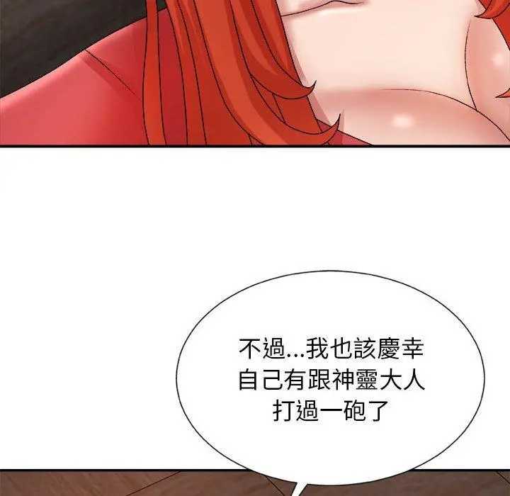 我体内的那个祂 - 第9话 - page 22