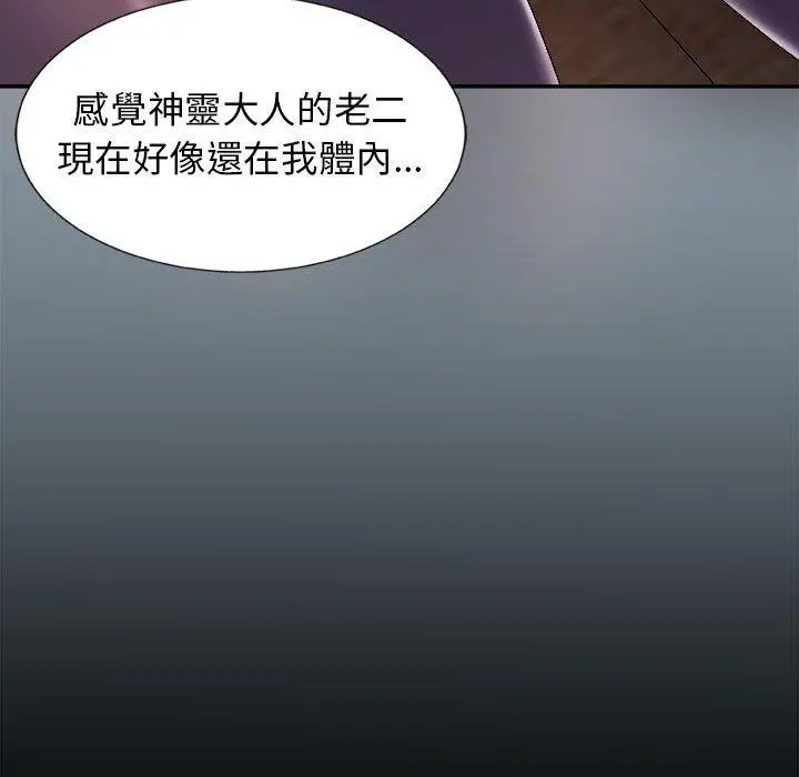 我体内的那个祂 - 第9话 - page 26