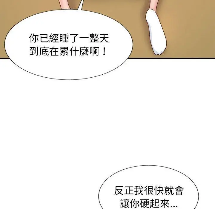 我体内的那个祂 - 第9话 - page 59