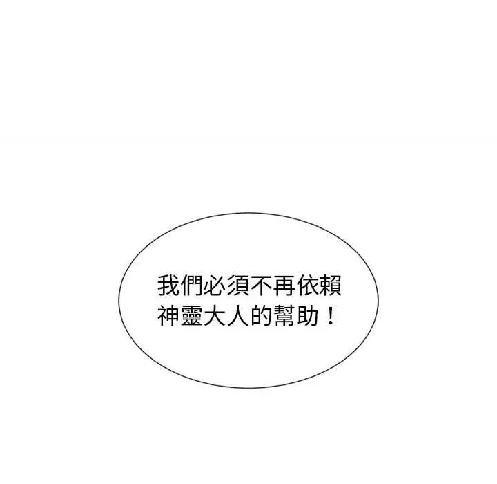 我体内的那个祂 - 第9话 - page 62