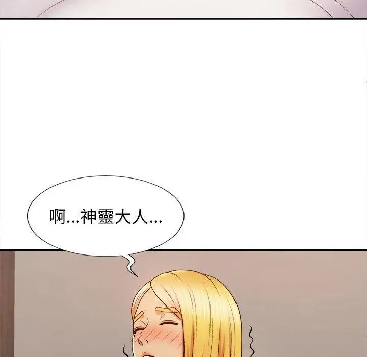 我体内的那个祂 - 第9话 - page 71