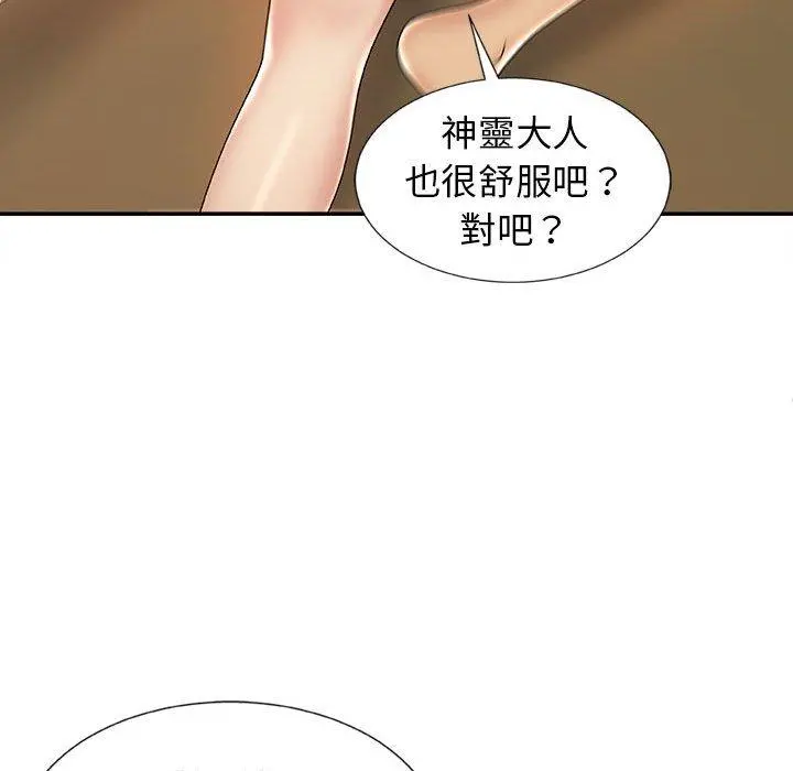 我体内的那个祂 - 第9话 - page 76
