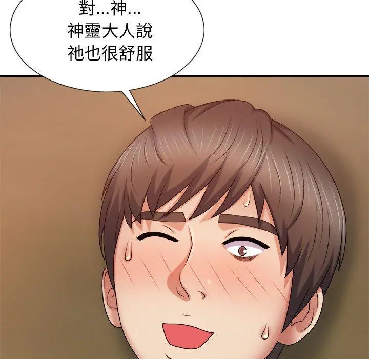 我体内的那个祂 - 第9话 - page 77