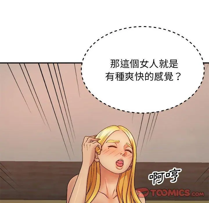 我体内的那个祂 - 第9话 - page 81