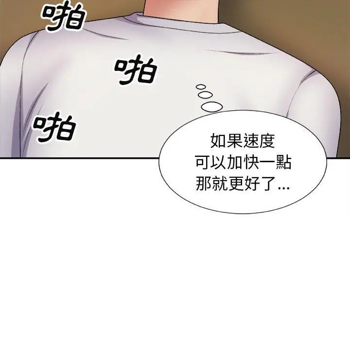 我体内的那个祂 - 第9话 - page 85