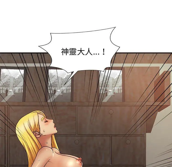 我体内的那个祂 - 第9话 - page 94