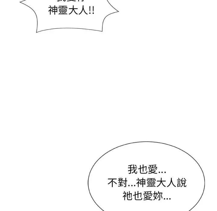 我体内的那个祂 - 第9话 - page 96
