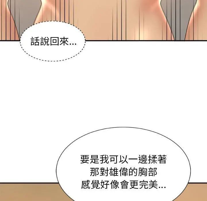 我体内的那个祂 - 第9话 - page 101