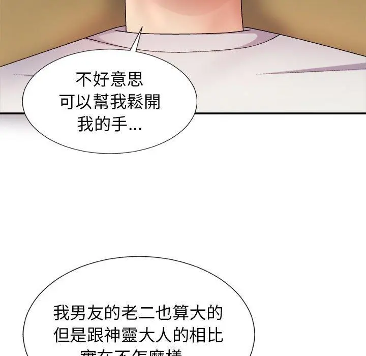 我体内的那个祂 - 第9话 - page 103