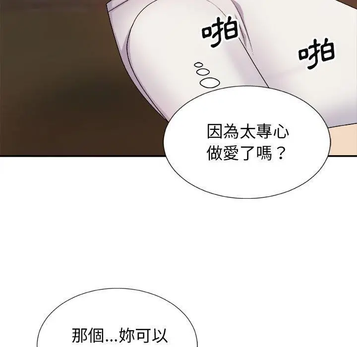 我体内的那个祂 - 第9话 - page 107