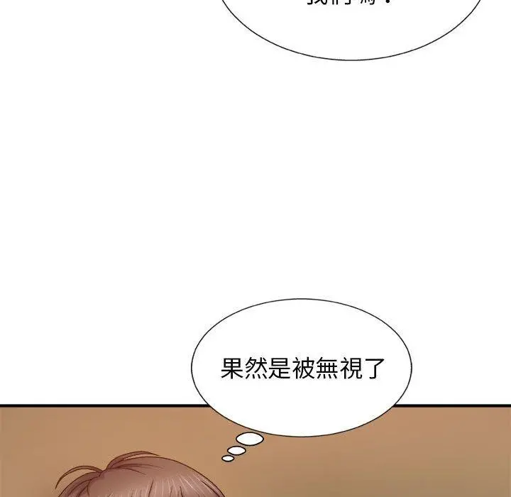 我体内的那个祂 - 第9话 - page 110