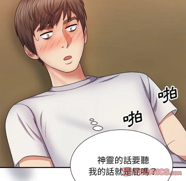 我体内的那个祂 - 第9话 - page 111