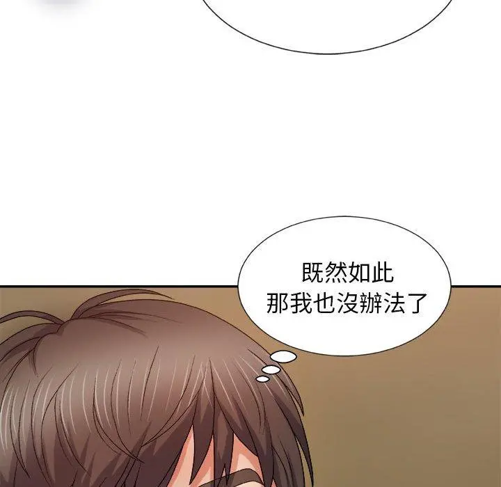 我体内的那个祂 - 第9话 - page 112