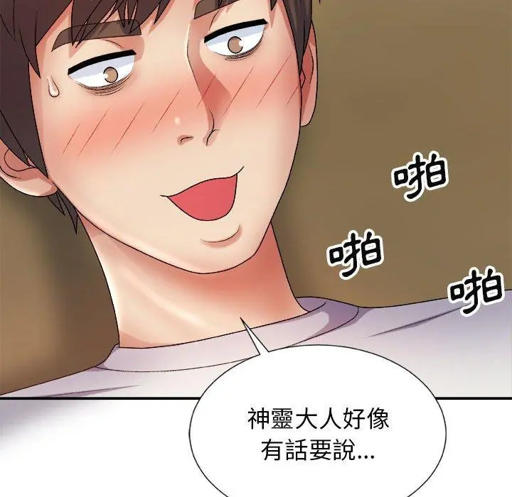 我体内的那个祂 - 第9话 - page 113