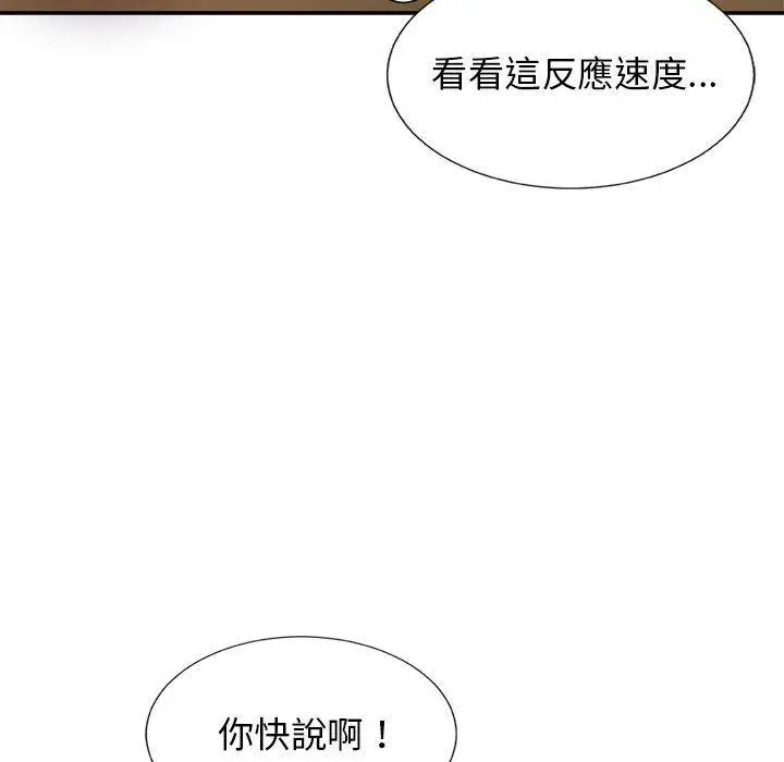 我体内的那个祂 - 第9话 - page 116