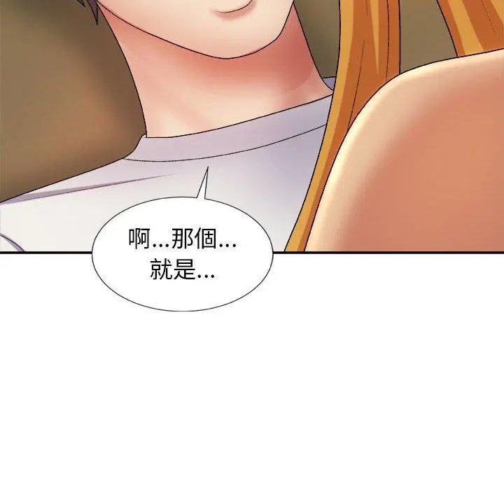 我体内的那个祂 - 第9话 - page 118