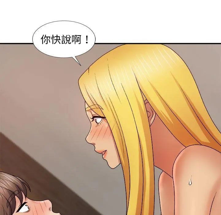 我体内的那个祂 - 第9话 - page 119