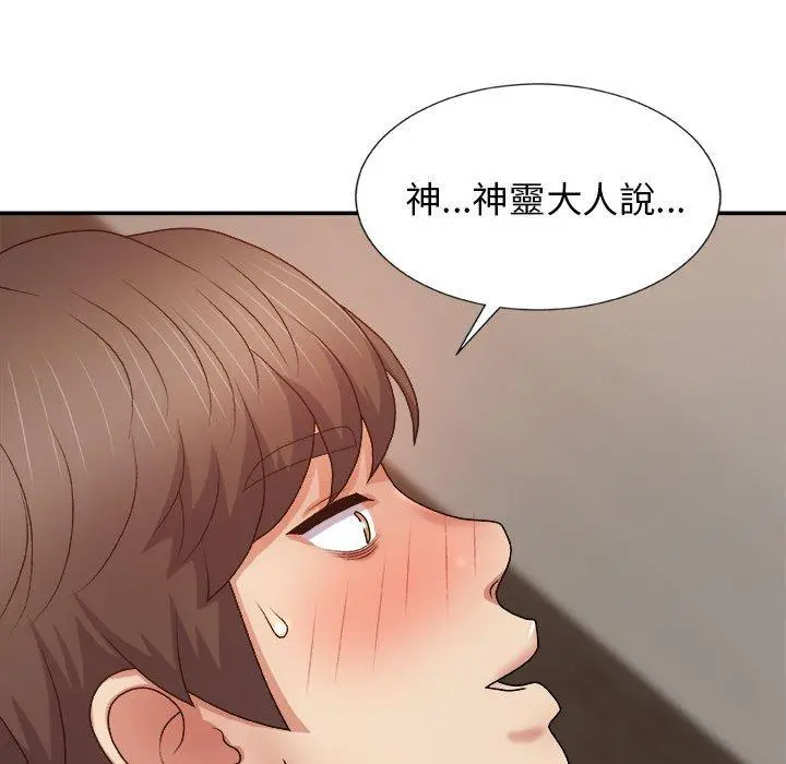 我体内的那个祂 - 第9话 - page 121
