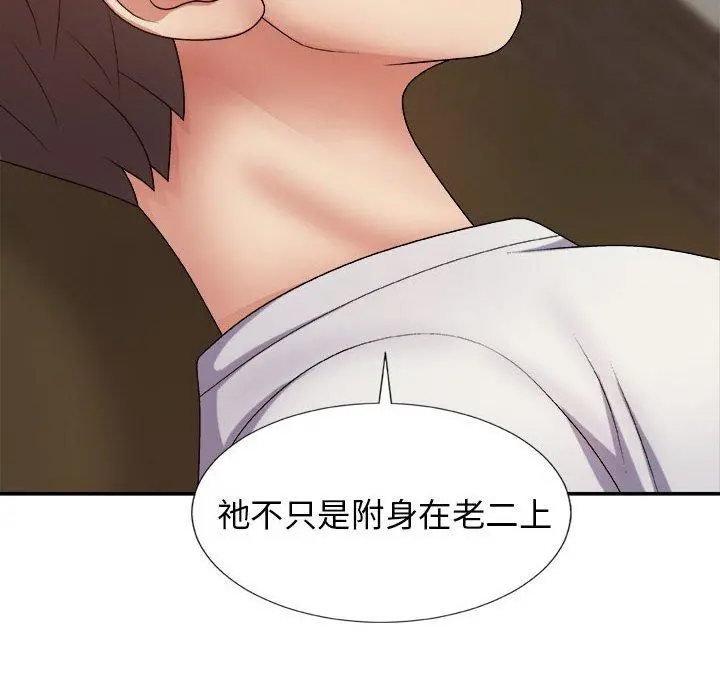 我体内的那个祂 - 第9话 - page 122