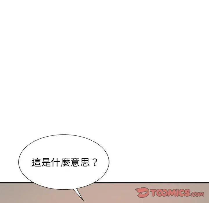 我体内的那个祂 - 第9话 - page 123