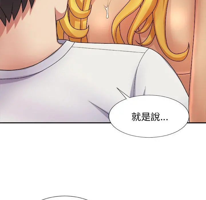我体内的那个祂 - 第9话 - page 125