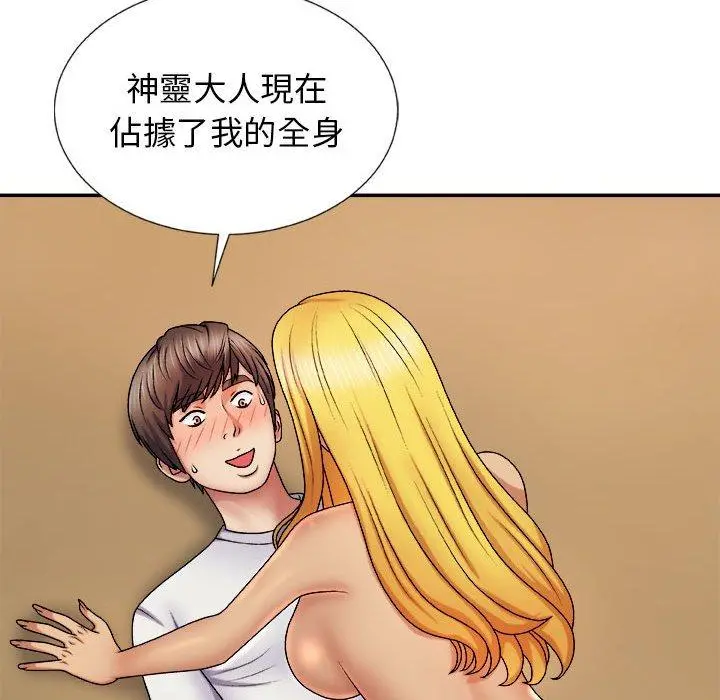 我体内的那个祂 - 第9话 - page 126