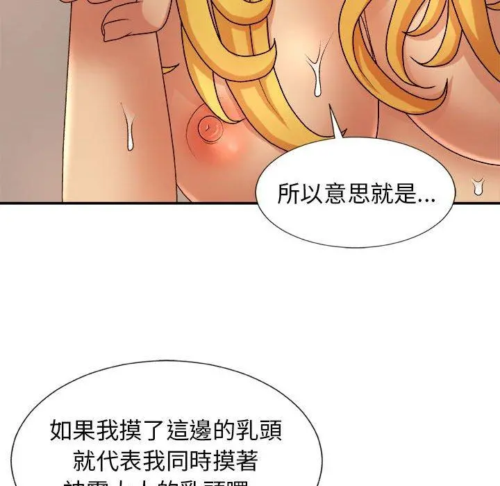 我体内的那个祂 - 第9话 - page 132