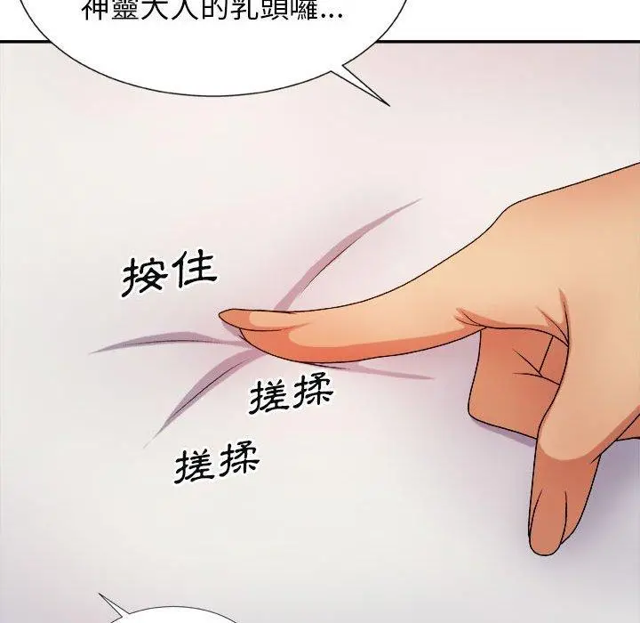 我体内的那个祂 - 第9话 - page 133