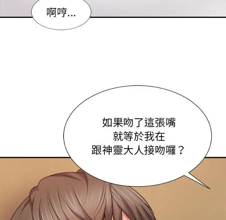 我体内的那个祂 - 第9话 - page 134