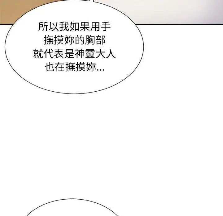我体内的那个祂 - 第9话 - page 136