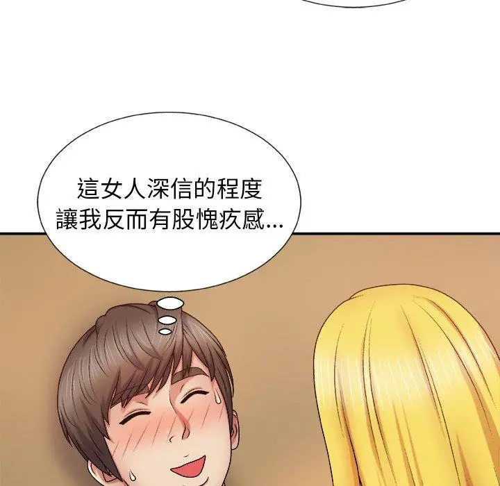 我体内的那个祂 - 第9话 - page 139