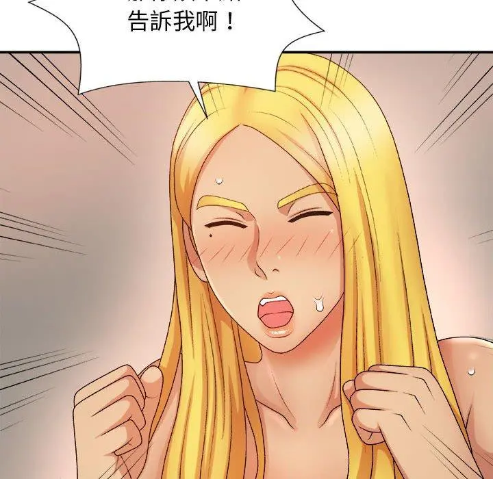 我体内的那个祂 - 第9话 - page 142