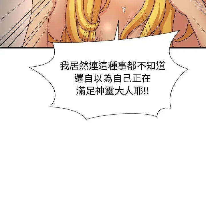 我体内的那个祂 - 第9话 - page 143