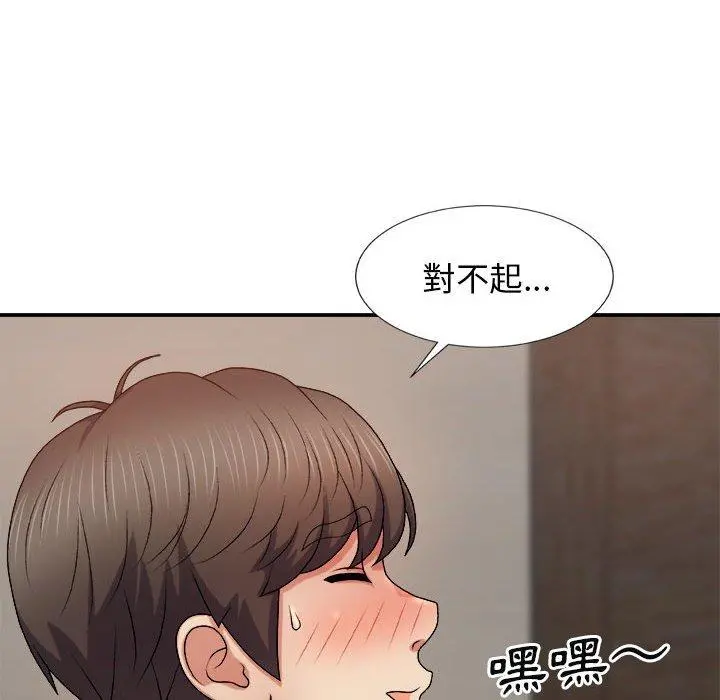 我体内的那个祂 - 第9话 - page 144