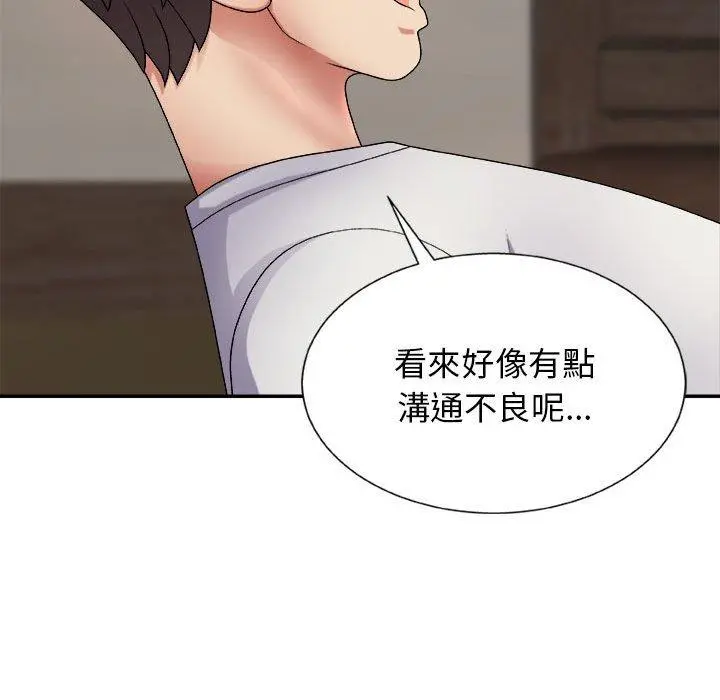我体内的那个祂 - 第9话 - page 145