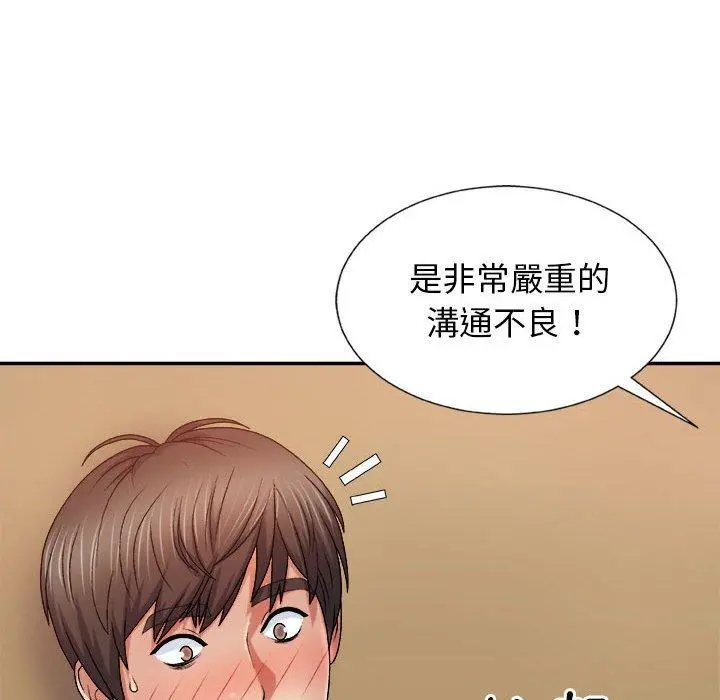 我体内的那个祂 - 第9话 - page 148