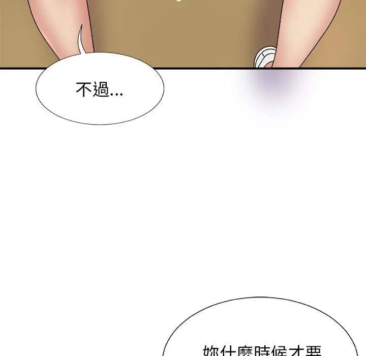 我体内的那个祂 - 第9话 - page 157