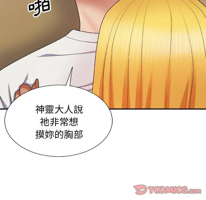 我体内的那个祂 - 第9话 - page 159