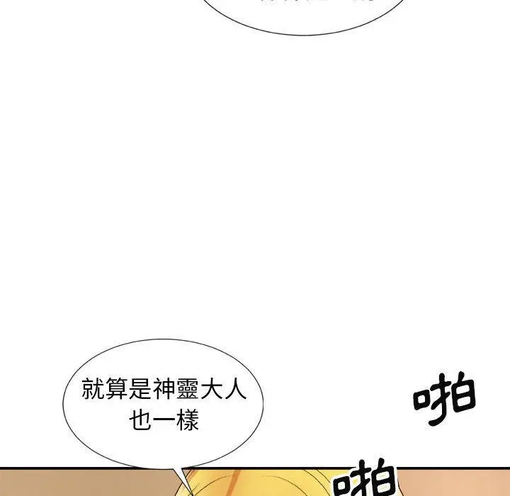 我体内的那个祂 - 第9话 - page 164