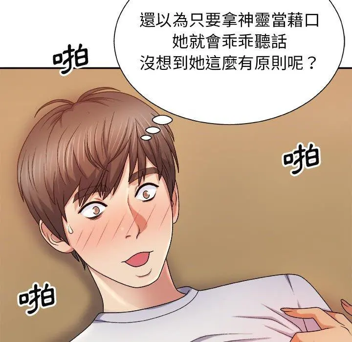 我体内的那个祂 - 第9话 - page 167