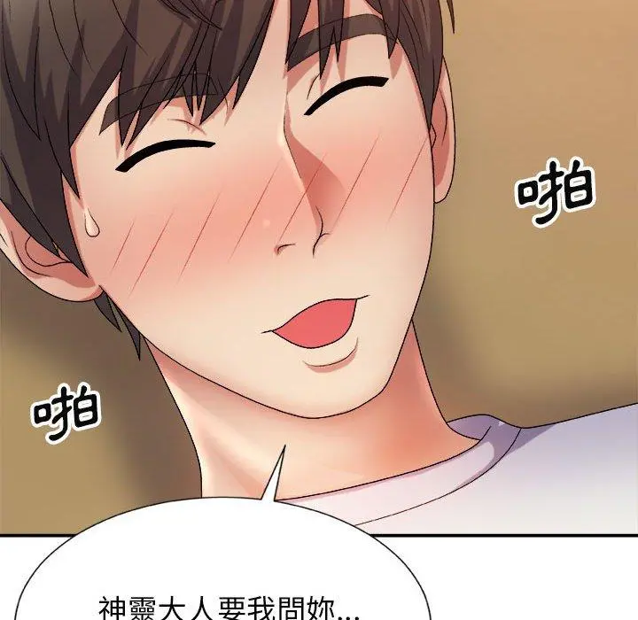 我体内的那个祂 - 第9话 - page 170