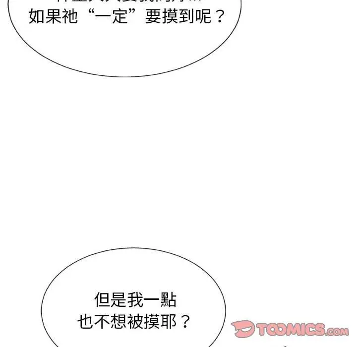 我体内的那个祂 - 第9话 - page 171