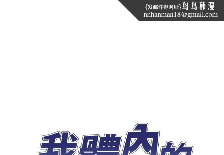 我体内的那个祂 - 第50話 - page 1