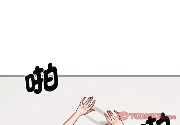 我体内的那个祂 - 第50話 - page 3