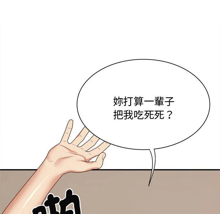 我体内的那个祂 - 第50話 - page 8