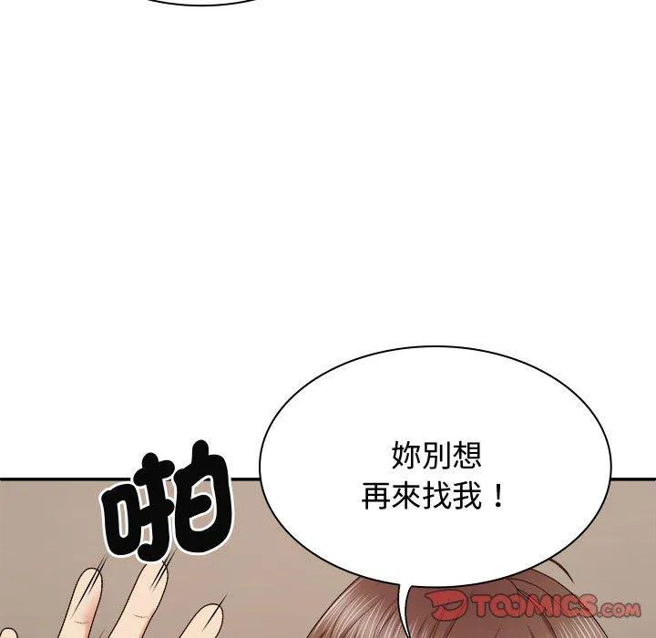 我体内的那个祂 - 第50話 - page 15